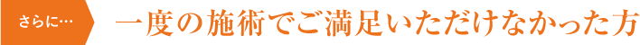 満足いただけなかった方